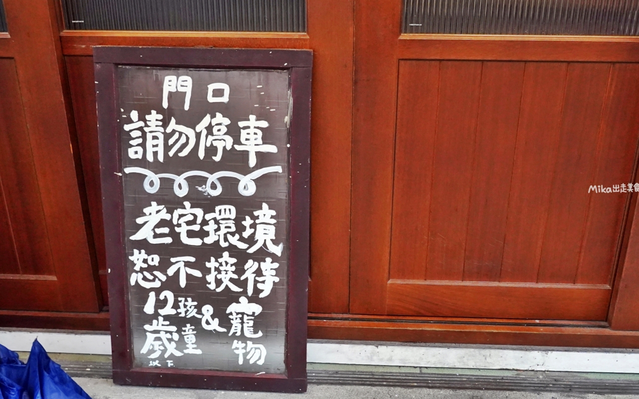 【台中】 西區 夕 日 裡 的 王 八 蛋｜巷弄內復古老宅 日式刨冰店！深夜限定 無菜單刨冰，多層次風味果香搭配，細節滿滿。