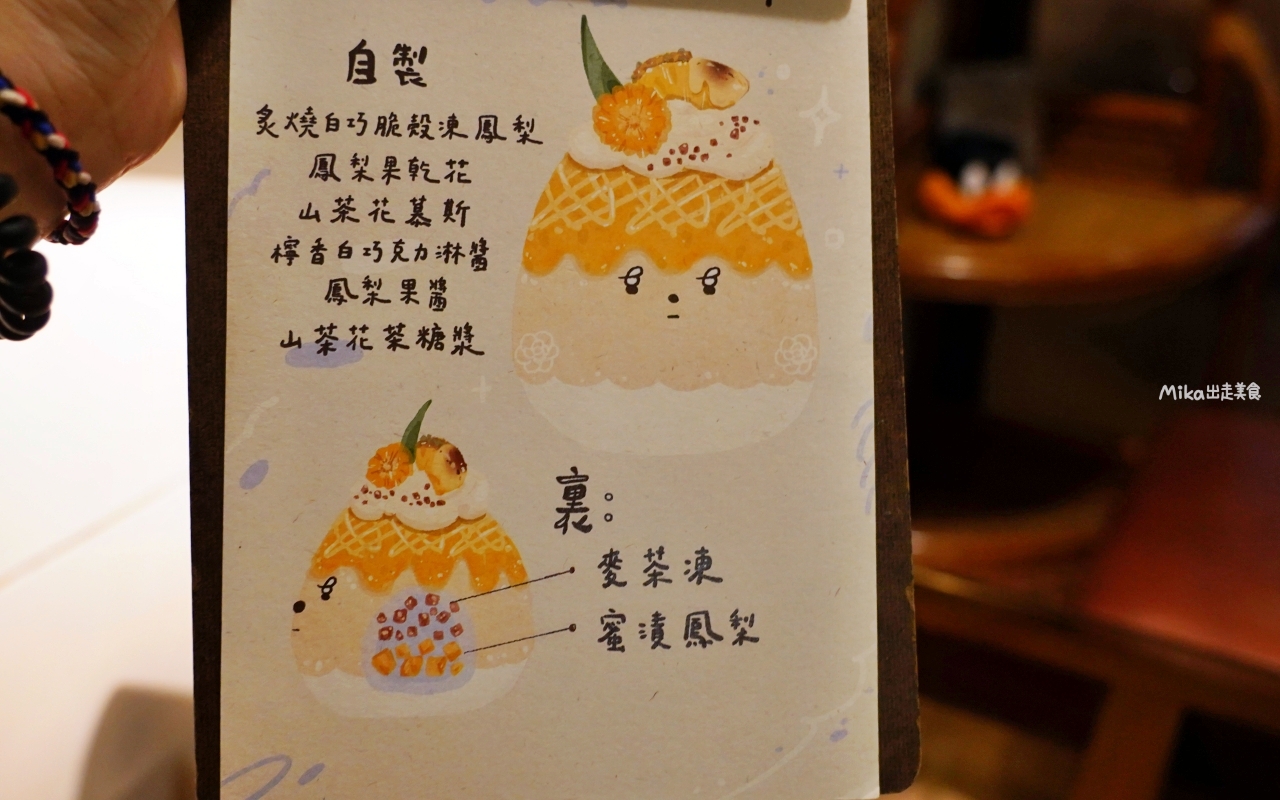 【台中】 西區 夕 日 裡 的 王 八 蛋｜巷弄內復古老宅 日式刨冰店！深夜限定 無菜單刨冰，多層次風味果香搭配，細節滿滿。