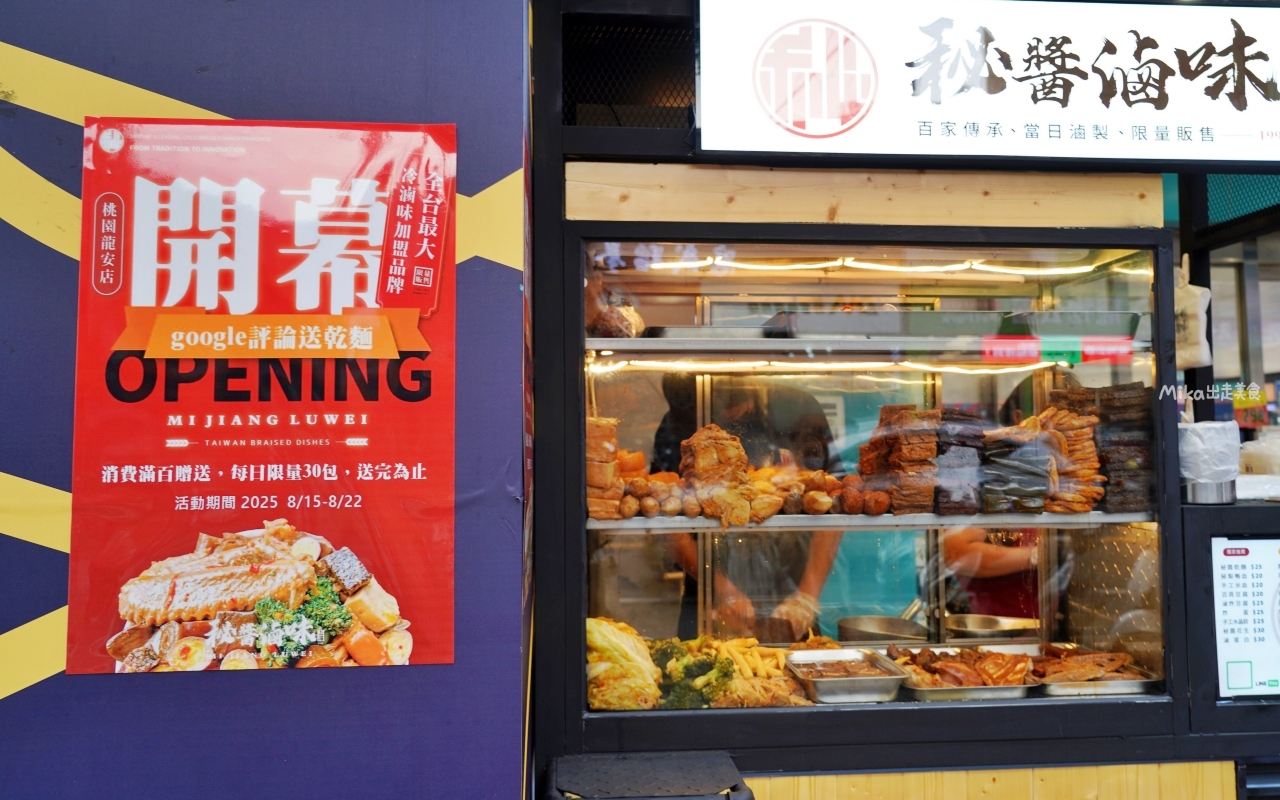 【桃園】 秘醬滷味 桃園龍安店｜桃園新開幕 很適合夏天吃 來自上海祖傳秘方 醬味獨特的秘製冷滷，冷冷吃更Q更入味。