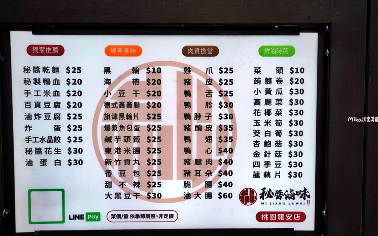 【桃園】 秘醬滷味 桃園龍安店｜桃園新開幕 很適合夏天吃 來自上海祖傳秘方 醬味獨特的秘製冷滷，冷冷吃更Q更入味。