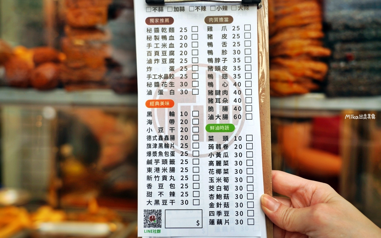 【桃園】 秘醬滷味 桃園龍安店｜桃園新開幕 很適合夏天吃 來自上海祖傳秘方 醬味獨特的秘製冷滷，冷冷吃更Q更入味。