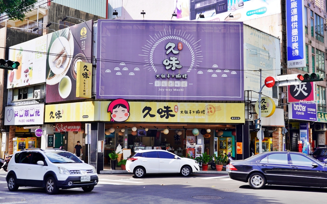 【台中】 中區 久味大姐手工麻糬@台中綠川店｜來自草屯的純米麻糬，既兼具傳統手工又有精美時尚包裝，長圓造型、鹹甜口味都有，台中最佳伴手禮推薦。