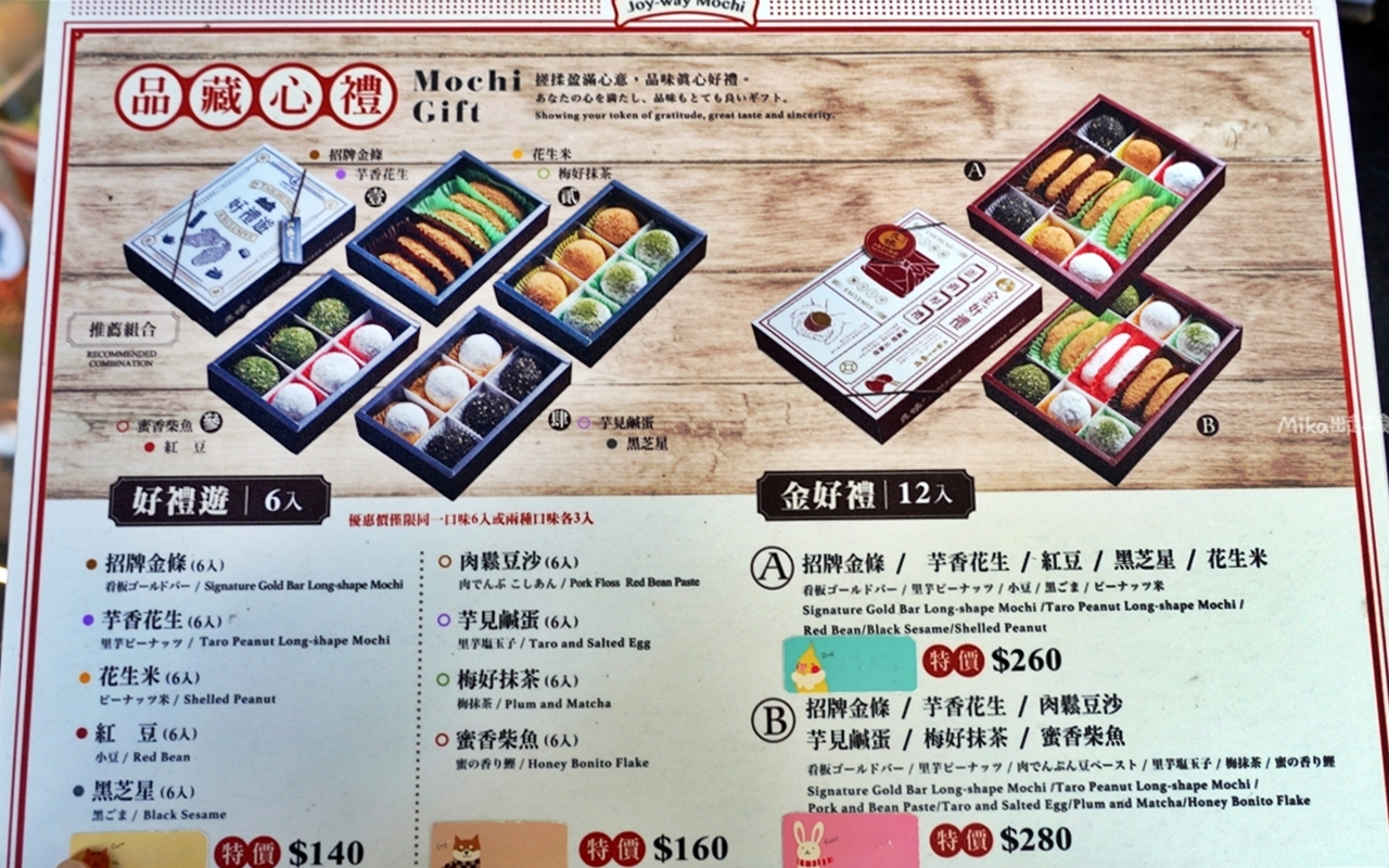 【台中】 中區 久味大姐手工麻糬@台中綠川店｜來自草屯的純米麻糬，既兼具傳統手工又有精美時尚包裝，長圓造型、鹹甜口味都有，台中最佳伴手禮推薦。