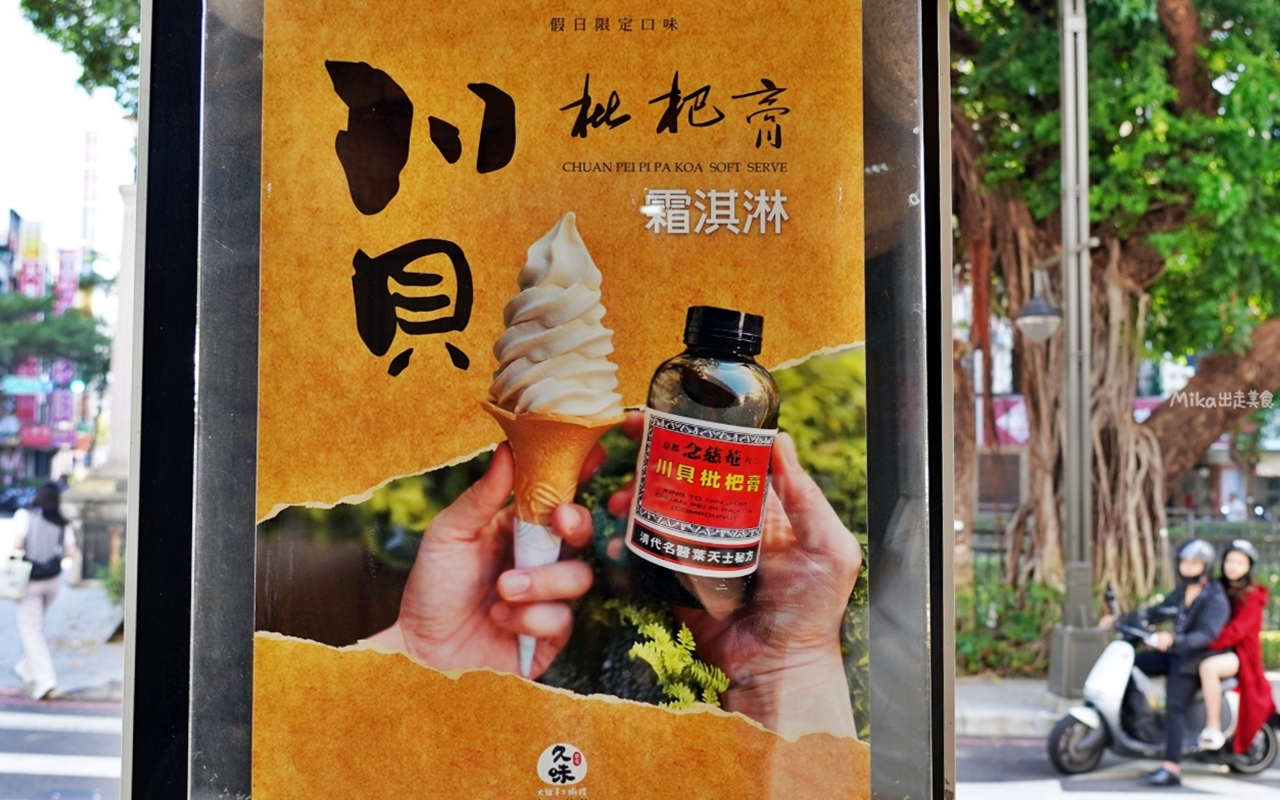 【台中】 中區 久味大姐手工麻糬@台中綠川店｜來自草屯的純米麻糬，既兼具傳統手工又有精美時尚包裝，長圓造型、鹹甜口味都有，台中最佳伴手禮推薦。