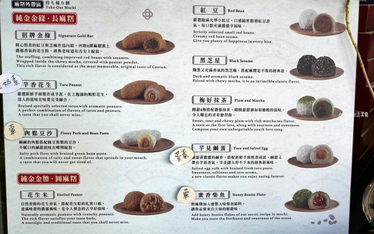 【台中】 中區 久味大姐手工麻糬@台中綠川店｜來自草屯的純米麻糬，既兼具傳統手工又有精美時尚包裝，長圓造型、鹹甜口味都有，台中最佳伴手禮推薦。