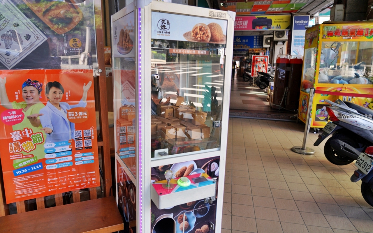 【台中】 中區 久味大姐手工麻糬@台中綠川店｜來自草屯的純米麻糬，既兼具傳統手工又有精美時尚包裝，長圓造型、鹹甜口味都有，台中最佳伴手禮推薦。