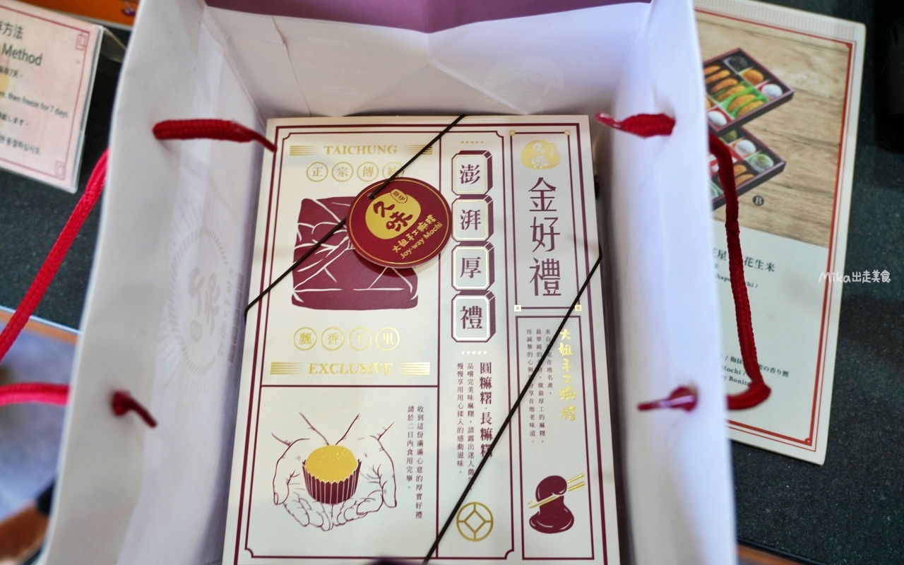 【台中】 中區 久味大姐手工麻糬@台中綠川店｜來自草屯的純米麻糬，既兼具傳統手工又有精美時尚包裝，長圓造型、鹹甜口味都有，台中最佳伴手禮推薦。