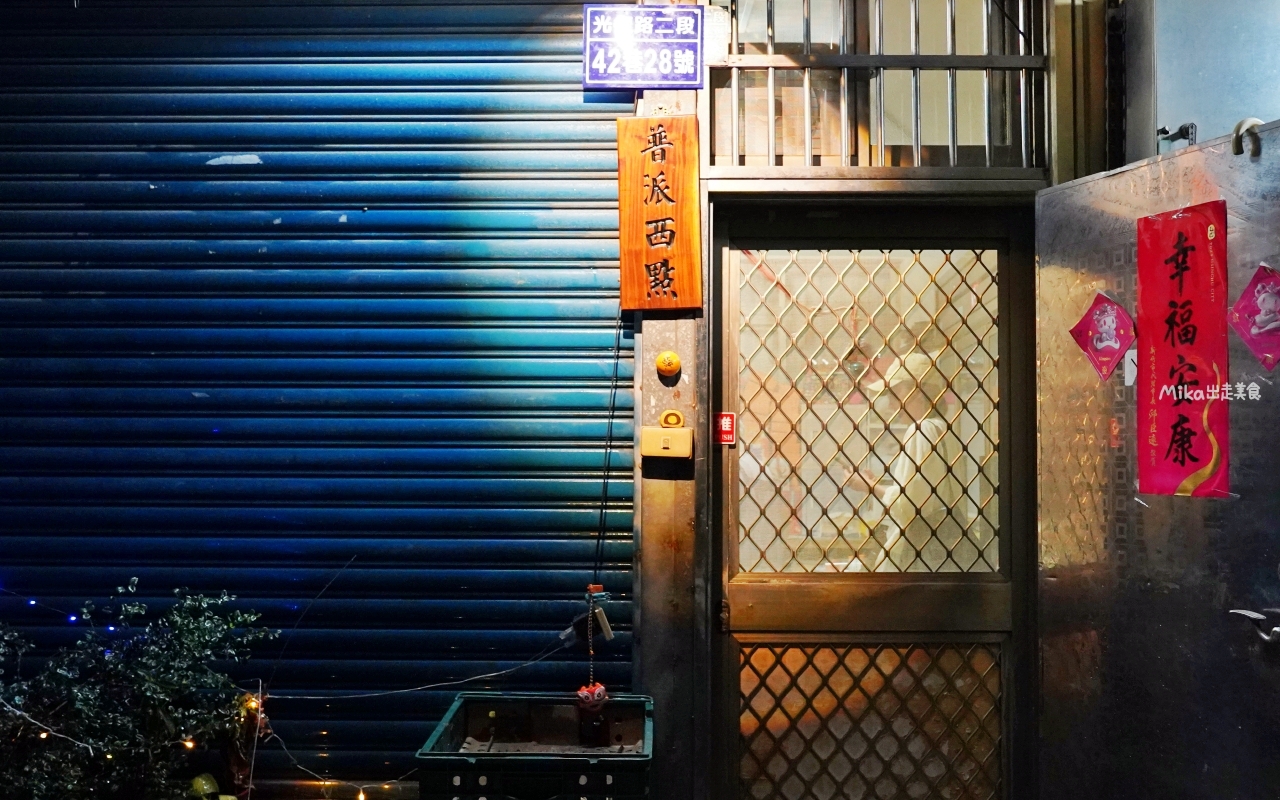 【新竹】 東區 普派西點蛋糕｜巷弄民宅內 新竹隱藏版蛋黃酥，顆顆碩大香酥還很爆餡！激推必買芋頭酥。