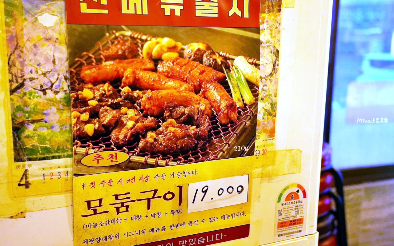 【韓國】 首爾 世光烤腸 江南店｜復古裝潢 炭火慢烤 ，油滋滋香噴噴烤腸控最愛，蒜蓉牛肋條超推。