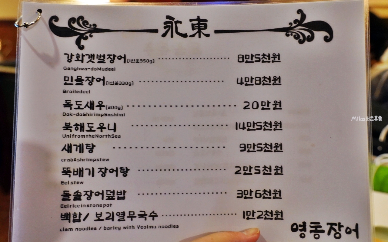 【韓國】 首爾 江南 永東鰻魚영동장어｜首爾必吃烤鰻魚，夏季食補聖品 外酥脆內軟Q還有滿滿膠質。