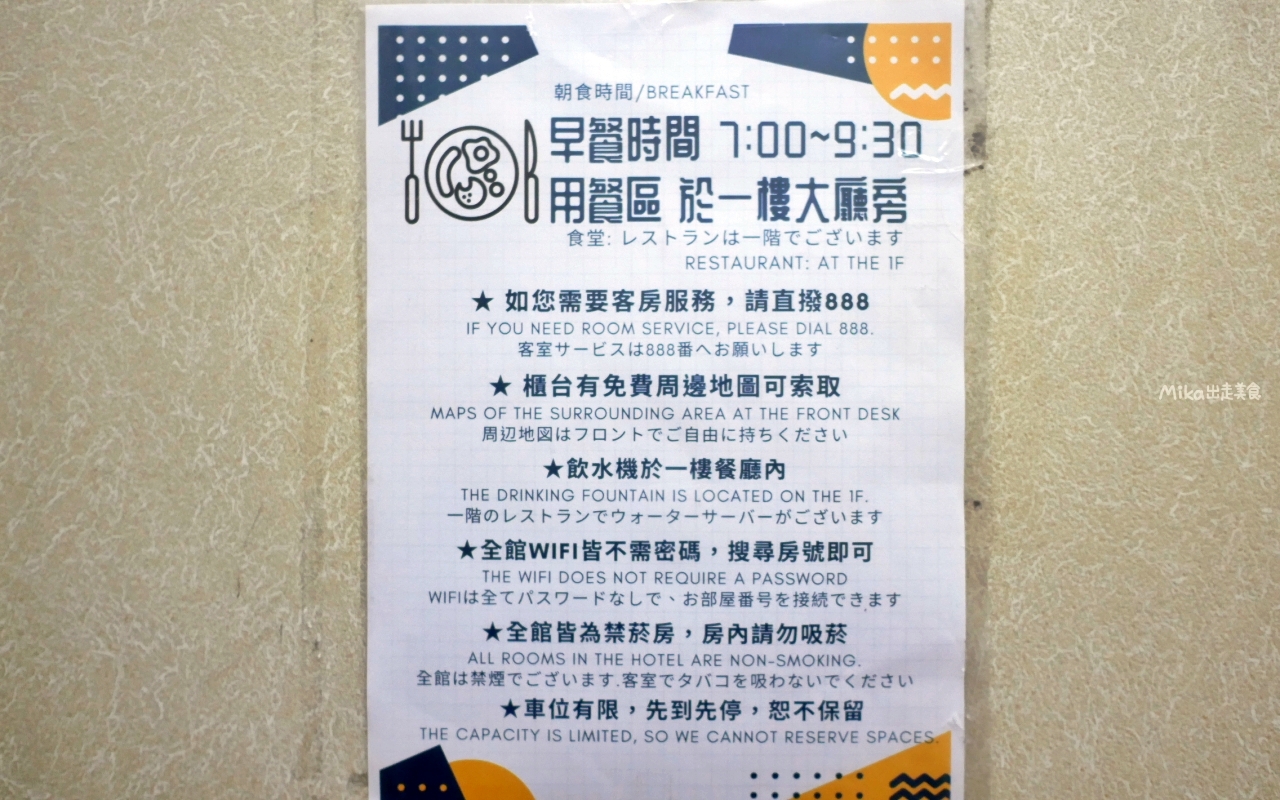 【台中】 東區 企業家大飯店｜台中 火車站周邊推薦住宿，平日住宿最便宜一晚千元有找 還附停車位跟早餐，位於老城區，超復古 年代感十足。