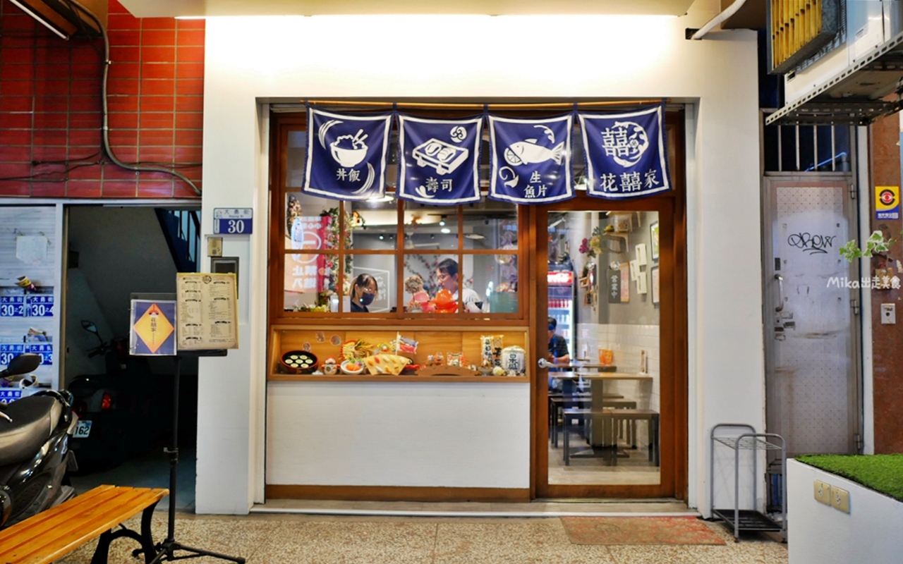 【台中】 東區 花囍家日式料理製研所(站前店）｜浮誇美學系 日式料理，創意無限，好吃也好看。