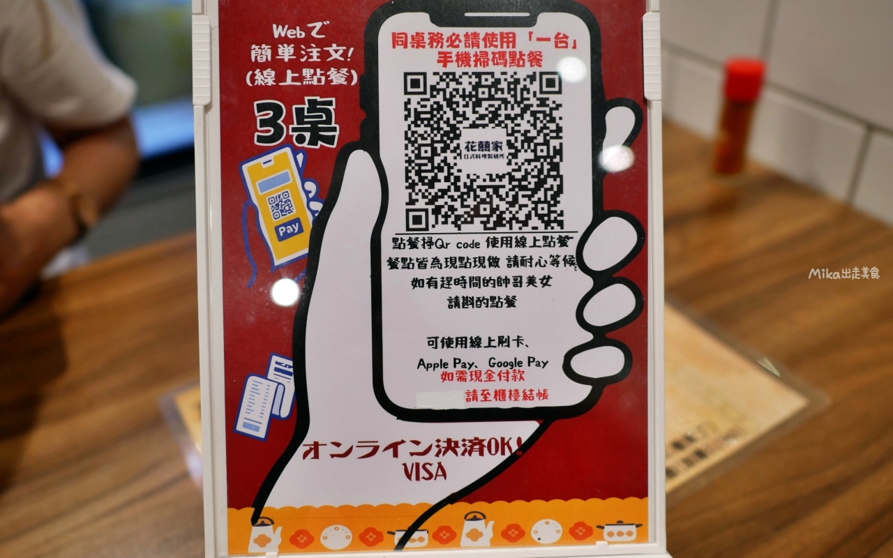 【台中】 東區 花囍家日式料理製研所(站前店）｜浮誇美學系 日式料理，創意無限，好吃也好看。