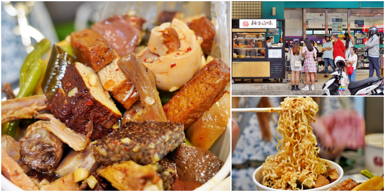 【桃園】 秘醬滷味 桃園龍安店｜桃園新開幕 很適合夏天吃 來自上海祖傳秘方 醬味獨特的秘製冷滷，冷冷吃更Q更入味。<div class="yasr-vv-stars-title-container"><div class='yasr-stars-title yasr-rater-stars'
                          id='yasr-visitor-votes-readonly-rater-0e5d3a2639081'
                          data-rating='0'
                          data-rater-starsize='16'
                          data-rater-postid='71211'
                          data-rater-readonly='true'
                          data-readonly-attribute='true'
                      ></div><span class='yasr-stars-title-average'>0 (0)</span></div> @Mika出走美食日誌