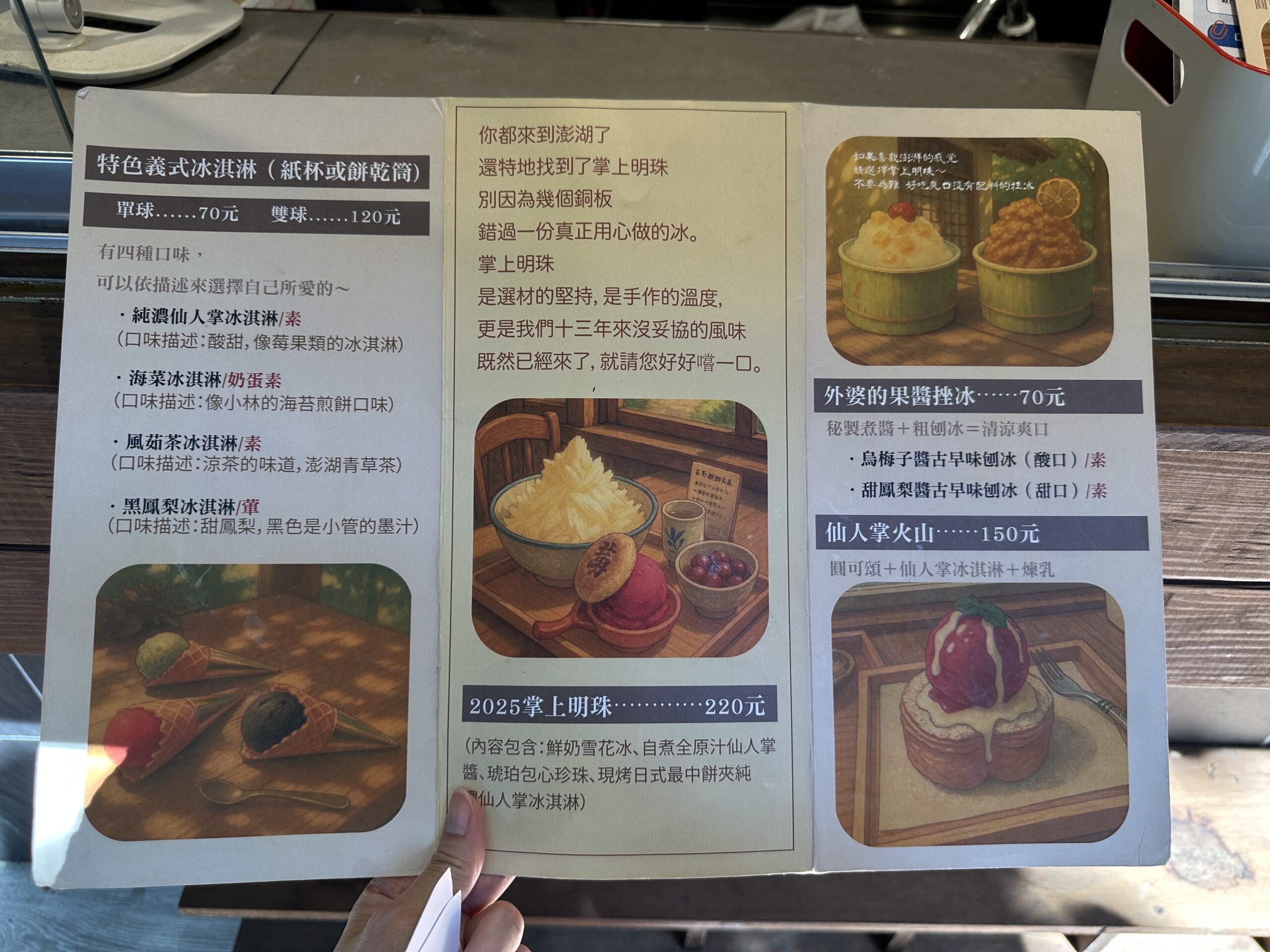 【澎湖】 掌上明珠仙人掌冰淇淋-瑚途門市｜澎湖開拓館內 悠閒日式庭園，創意仙人掌冰專賣店。