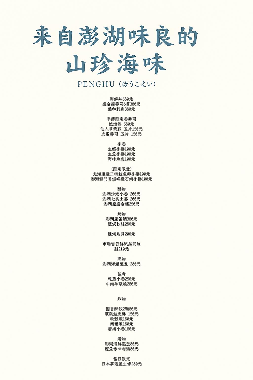 【澎湖】 北辰市場 味良し｜就在市場內 每日限定嚴選 新鮮直送 澎湖在地海味 精緻日式料理。