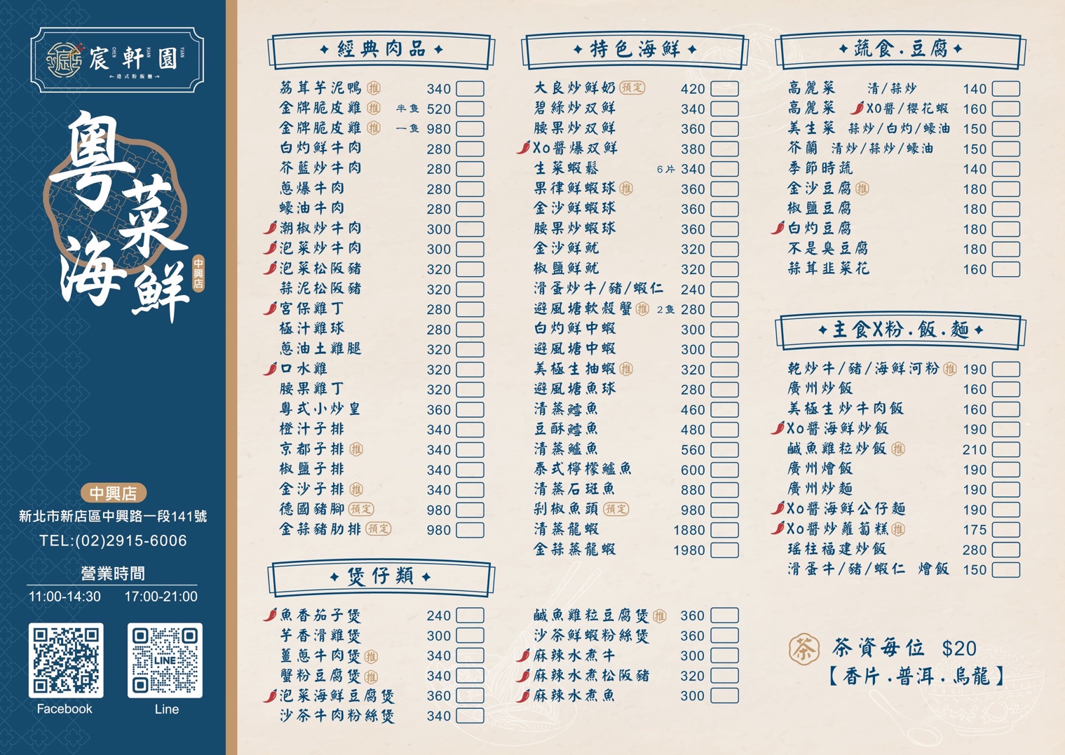 【新北】 新店 宸軒園 粵菜海鮮 中興店｜新店區公所 捷運站附近美食推薦，香港師傅駐店，老字號 港點、粵式 合菜料理專家！還可以客製化桌菜、外燴等…，私心激推脆皮雞必點。