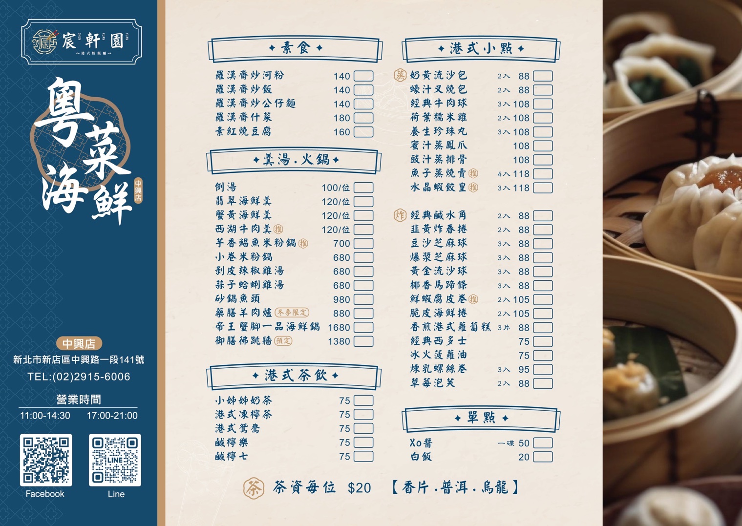 【新北】 新店 宸軒園 粵菜海鮮 中興店｜新店區公所 捷運站附近美食推薦，香港師傅駐店，老字號 港點、粵式 合菜料理專家！還可以客製化桌菜、外燴等…，私心激推脆皮雞必點。