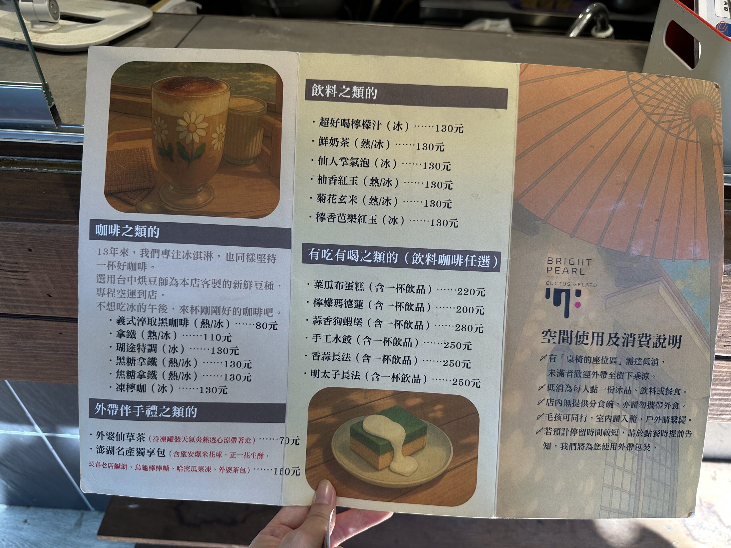 【澎湖】 掌上明珠仙人掌冰淇淋-瑚途門市｜澎湖開拓館內 悠閒日式庭園，創意仙人掌冰專賣店。