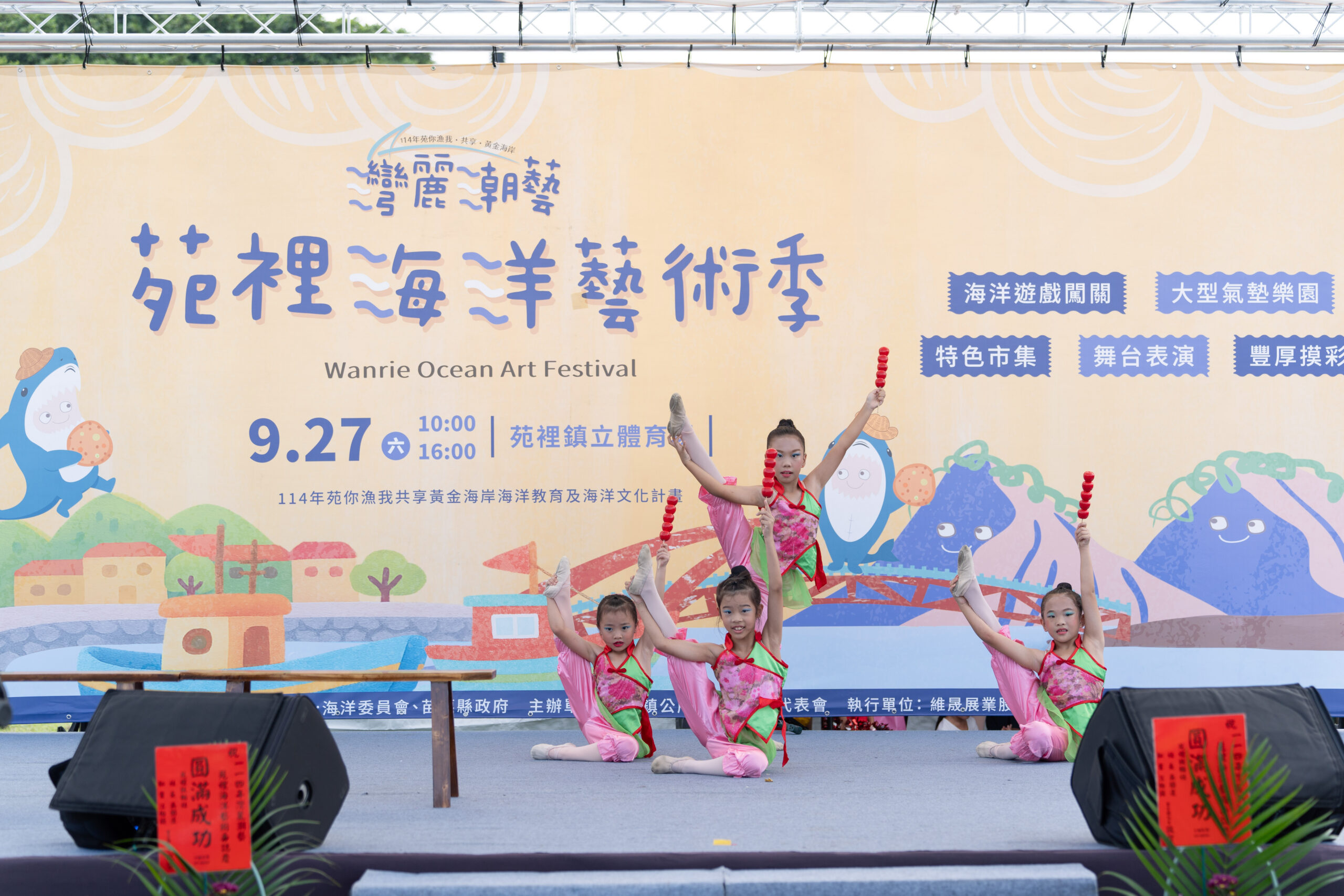 【苗栗】 苑裡 灣麗潮藝 海洋藝術季｜專屬苑裡的海洋派對，結合海洋市集、遊戲闖關跟DIY以及親子劇團等表演，文末還有苑裡秘境 夕陽海景大公開。