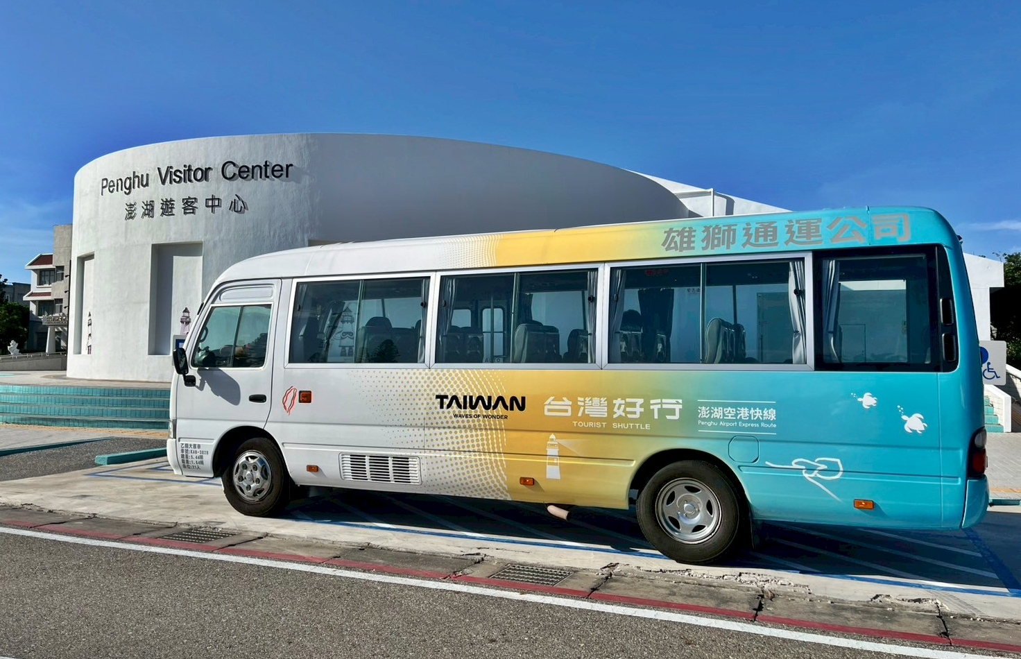 【澎湖】 台灣好行 澎湖空港快線｜澎湖一日旅遊 交通攻略，持澎湖空港快線一日券，市區內不限次數搭到飽只要100元！