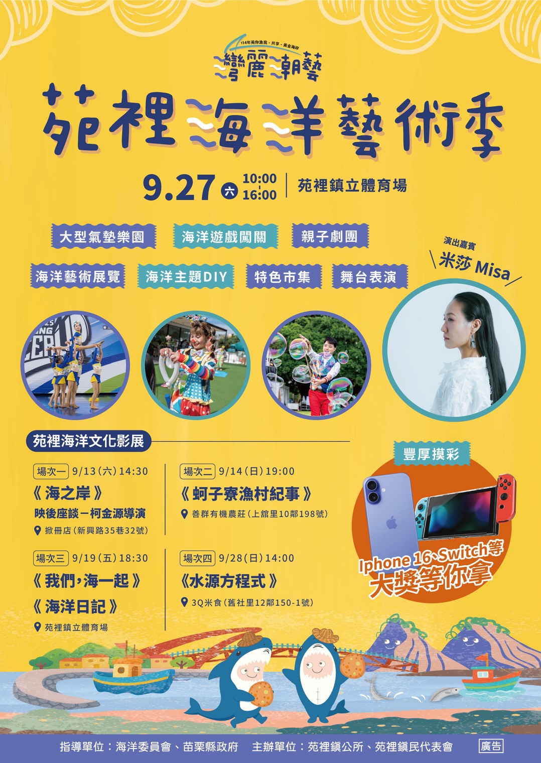 【苗栗】 苑裡 灣麗潮藝 海洋藝術季｜專屬苑裡的海洋派對，結合海洋市集、遊戲闖關跟DIY以及親子劇團等表演，文末還有苑裡秘境 夕陽海景大公開。