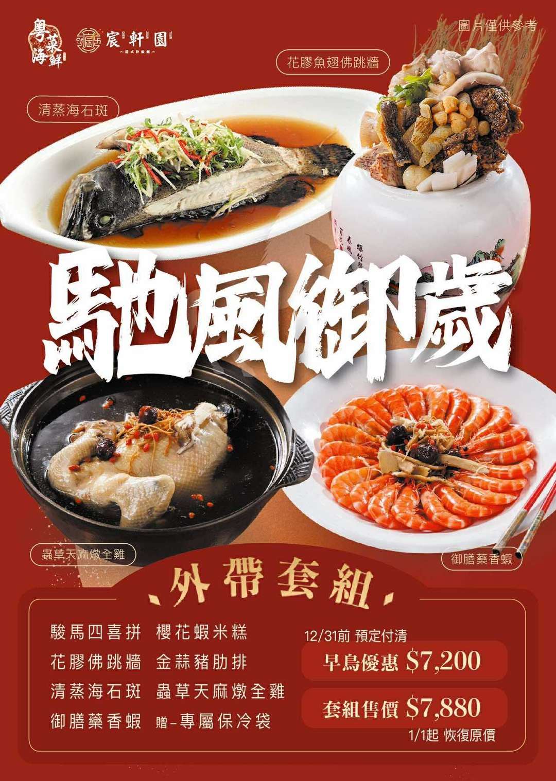 【新北】 新店 宸軒園 粵菜海鮮 中興店｜新店區公所 捷運站附近美食推薦，香港師傅駐店，老字號 港點、粵式 合菜料理專家！還可以客製化桌菜、外燴等…，私心激推脆皮雞必點。