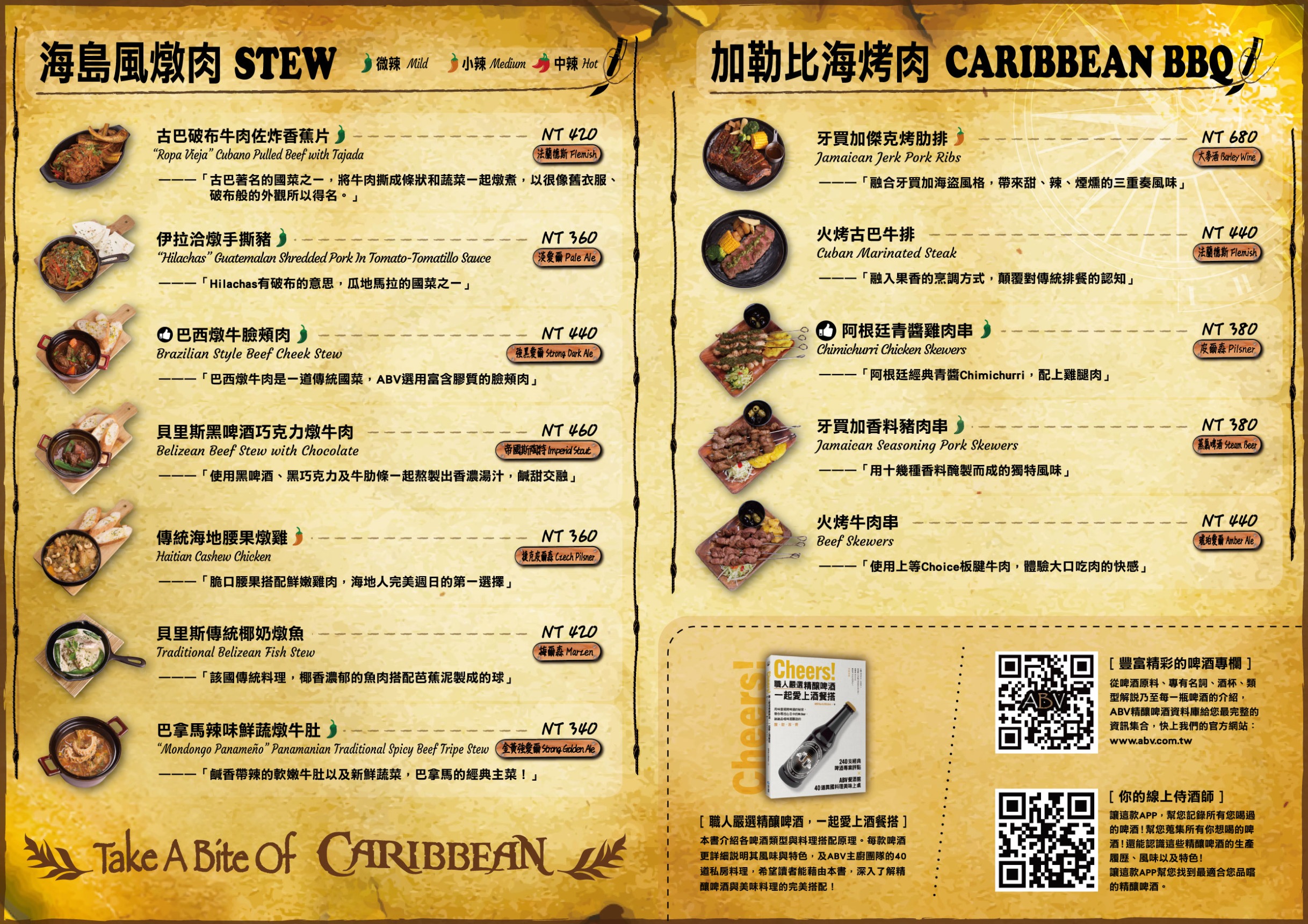 【台北】 ABV Bar & Kitchen 加勒比海餐酒館 台北忠孝店 ｜全台唯一 以加勒比海與中南美洲國家為主題風格餐廳，異國風味濃厚系美食，還有300多款精釀啤任你配！