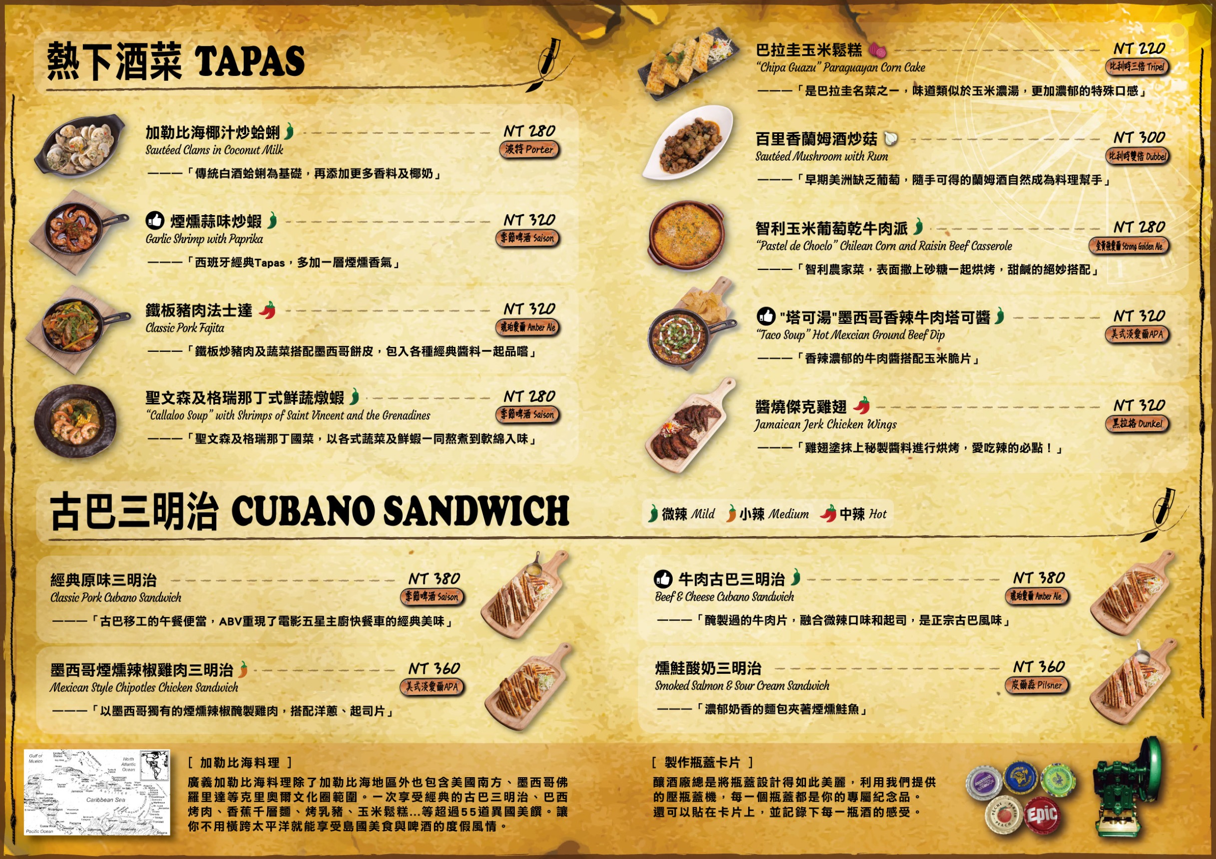 【台北】 ABV Bar & Kitchen 加勒比海餐酒館 台北忠孝店 ｜全台唯一 以加勒比海與中南美洲國家為主題風格餐廳，異國風味濃厚系美食，還有300多款精釀啤任你配！