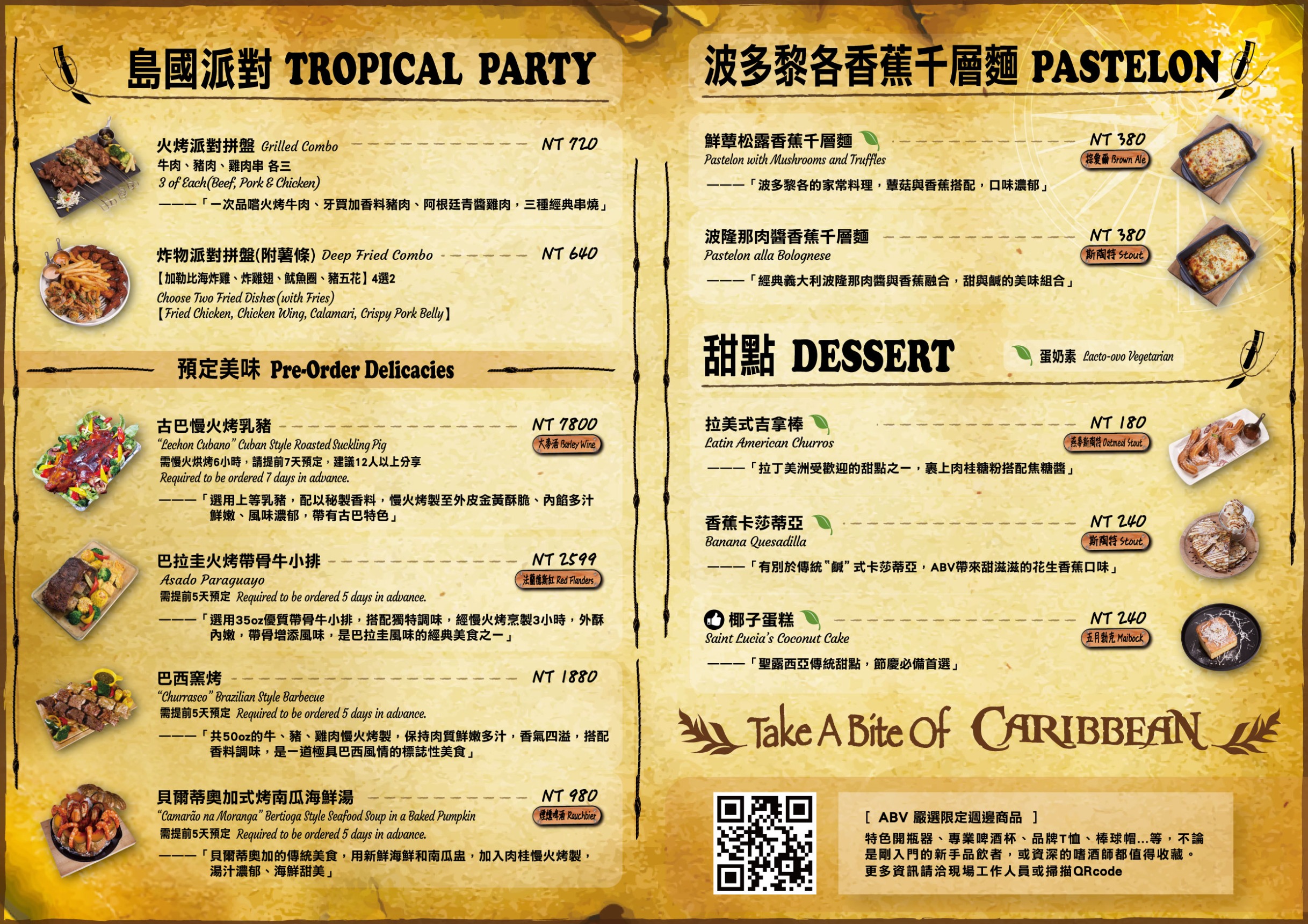 【台北】 ABV Bar & Kitchen 加勒比海餐酒館 台北忠孝店 ｜全台唯一 以加勒比海與中南美洲國家為主題風格餐廳，異國風味濃厚系美食，還有300多款精釀啤任你配！