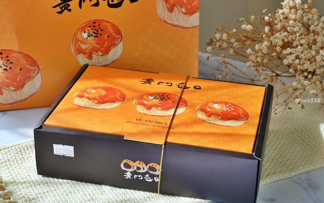 【桃園】 中壢 黃門巷口 蛋黃酥專賣店｜低油低鹽 純手工限量製作蛋黃酥專賣，獨特風味帶果香的 柚香豆沙 好吃 。