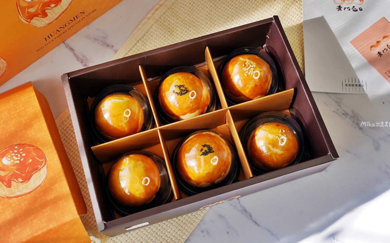 【桃園】 中壢 黃門巷口 蛋黃酥專賣店｜低油低鹽 純手工限量製作蛋黃酥專賣，獨特風味帶果香的 柚香豆沙 好吃 。