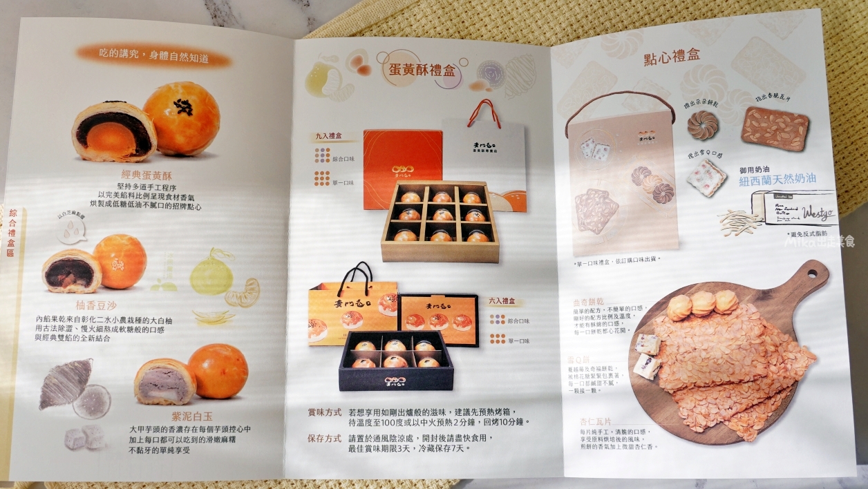 【桃園】 中壢 黃門巷口 蛋黃酥專賣店｜低油低鹽 純手工限量製作蛋黃酥專賣，獨特風味帶果香的 柚香豆沙 好吃 。