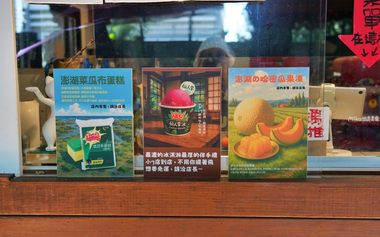 【澎湖】 掌上明珠仙人掌冰淇淋-瑚途門市｜澎湖開拓館內 悠閒日式庭園，創意仙人掌冰專賣店。