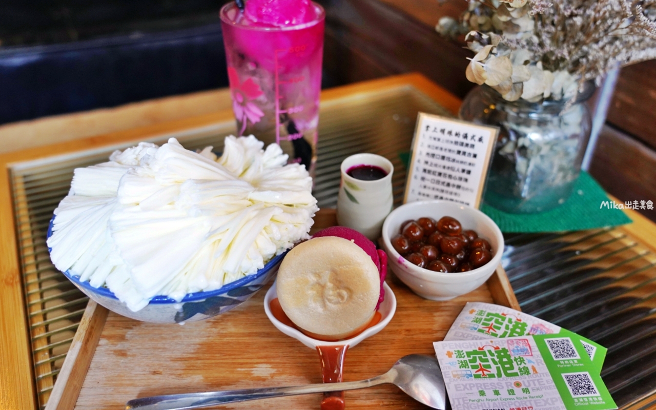 【澎湖】 掌上明珠仙人掌冰淇淋-瑚途門市｜澎湖開拓館內 悠閒日式庭園，創意仙人掌冰專賣店。