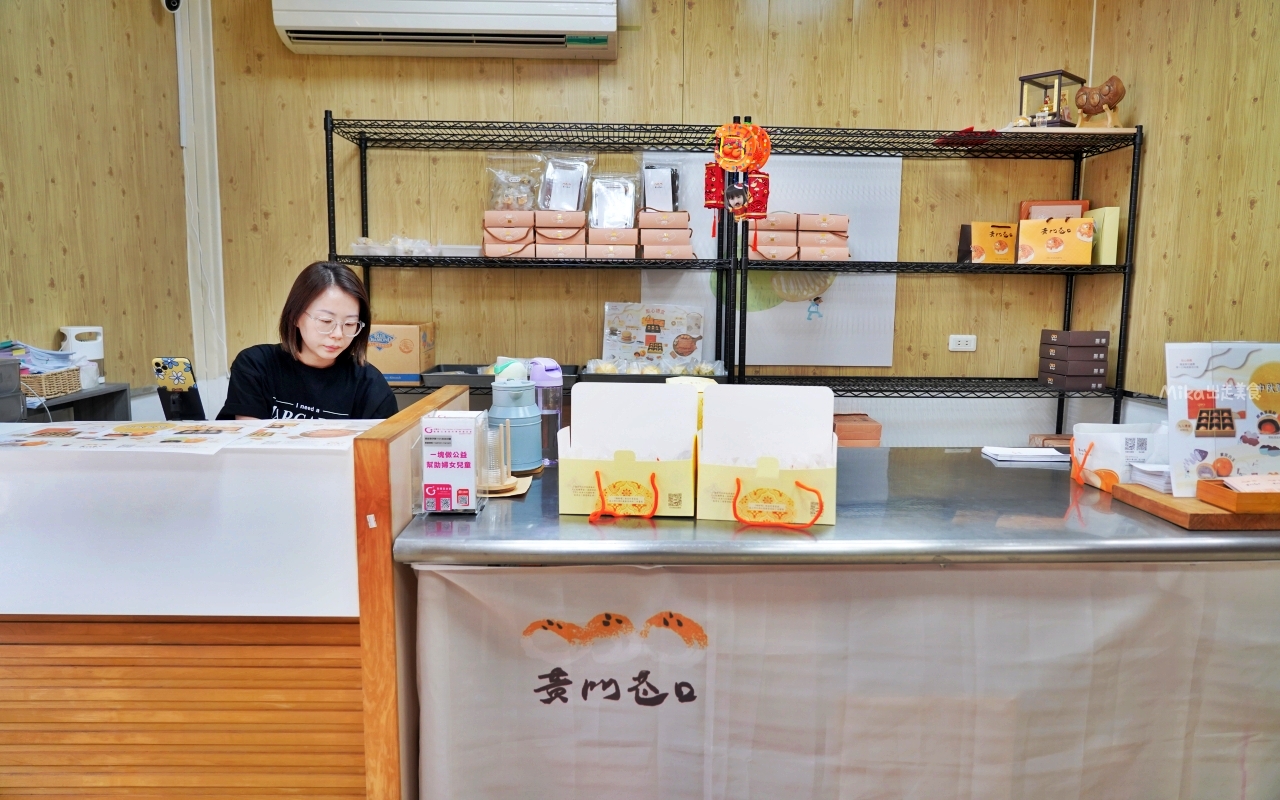 【桃園】 中壢 黃門巷口 蛋黃酥專賣店｜低油低鹽 純手工限量製作蛋黃酥專賣，獨特風味帶果香的 柚香豆沙 好吃 。