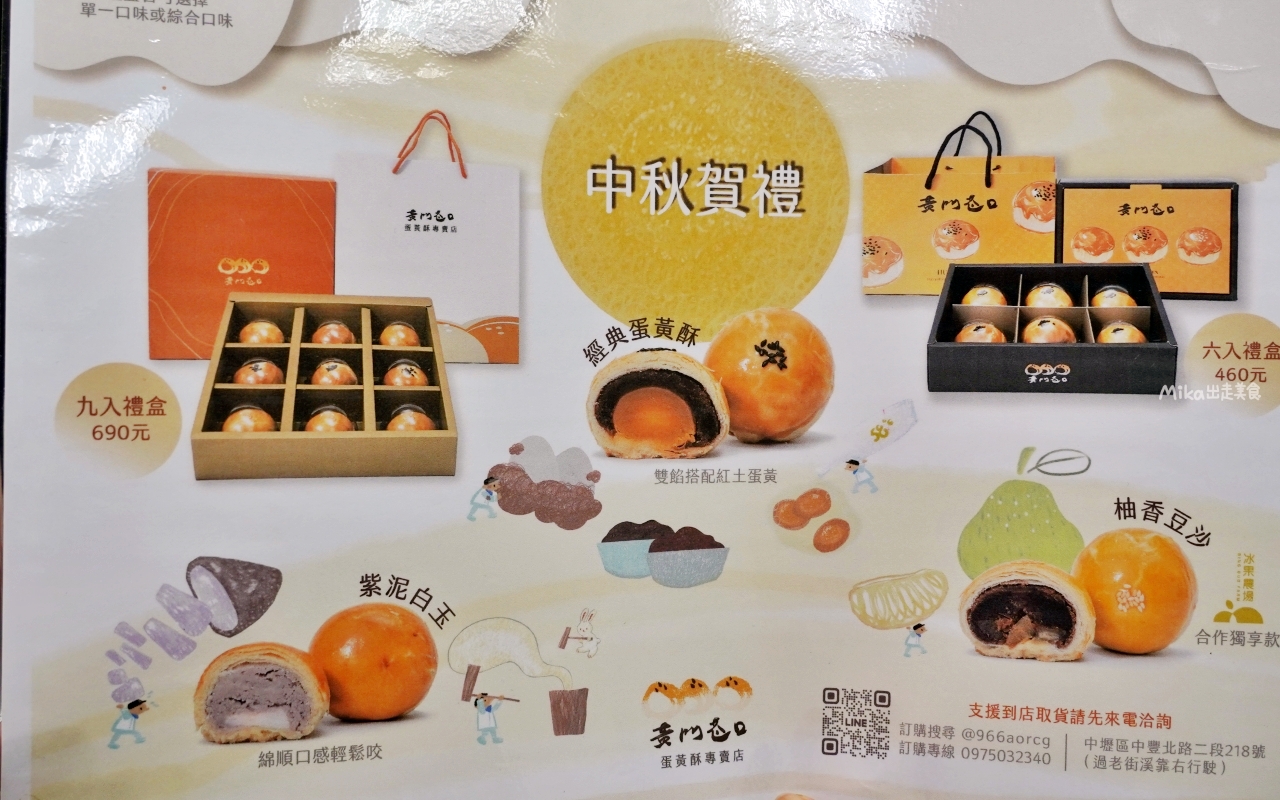 【桃園】 中壢 黃門巷口 蛋黃酥專賣店｜低油低鹽 純手工限量製作蛋黃酥專賣，獨特風味帶果香的 柚香豆沙 好吃 。