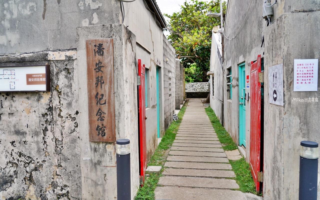 【澎湖】 篤行十村 眷村文化園區｜全台最老的眷村 更是潘安邦以及張雨生的故鄉，現是年輕人最愛的文創聚落。