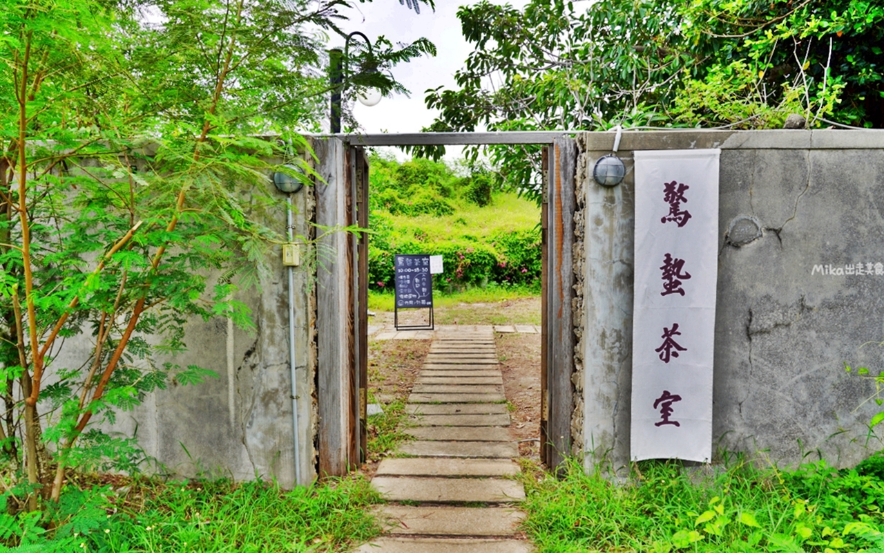 【澎湖】 篤行十村 驚蟄茶室｜篤行十村內  在全台最古老眷村內的海那邊，隱密靜懿的日式質感茶室與選物店。