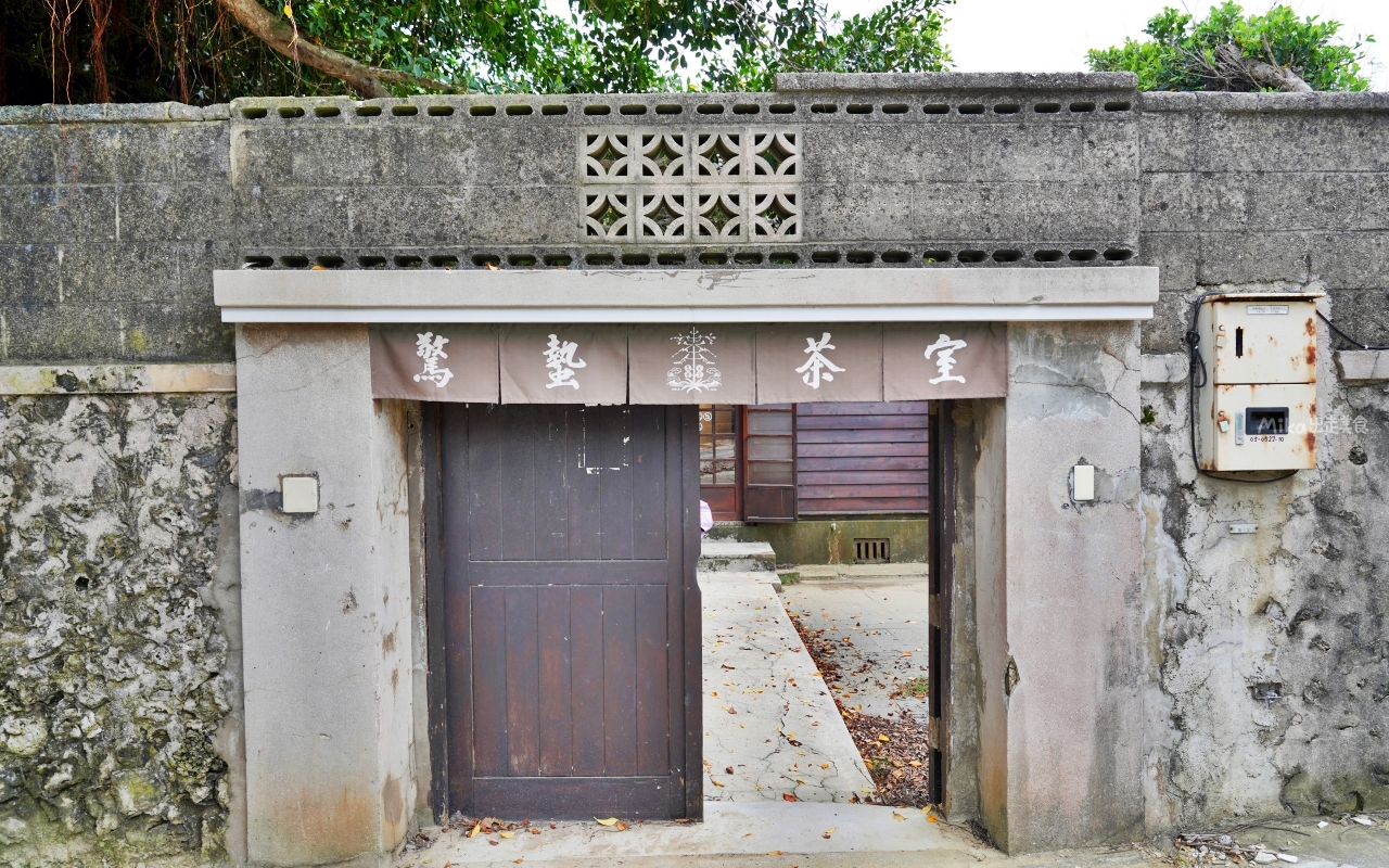 【澎湖】 篤行十村 驚蟄茶室｜篤行十村內  在全台最古老眷村內的海那邊，隱密靜懿的日式質感茶室與選物店。