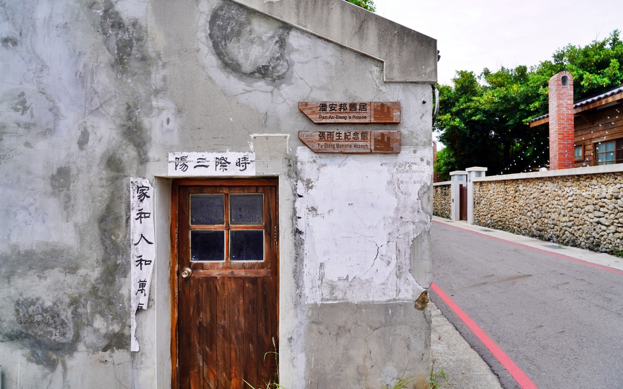 【澎湖】 篤行十村 眷村文化園區｜全台最老的眷村 更是潘安邦以及張雨生的故鄉，現是年輕人最愛的文創聚落。