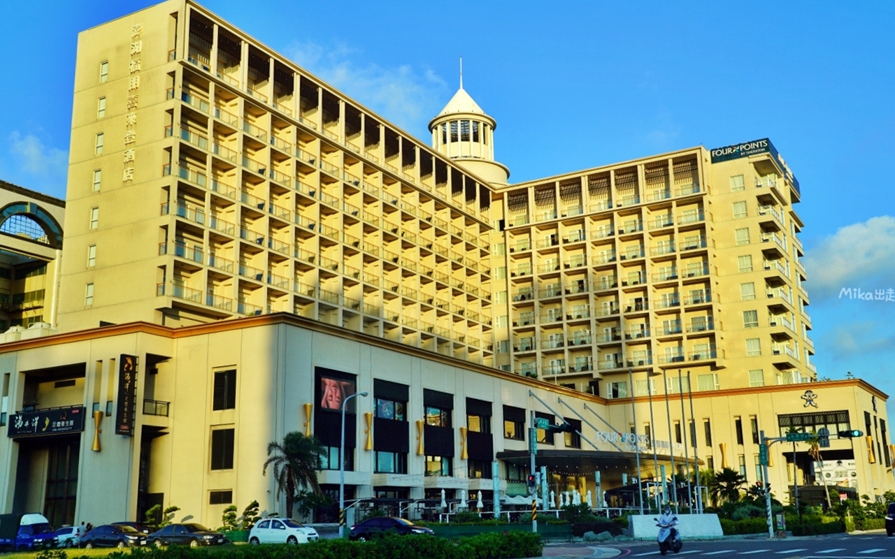 【澎湖】 福朋喜來登酒店｜澎湖住宿首選，豪華自助早餐跟無敵海景房還有大陽台，海天一色的無邊際泳池超級美！