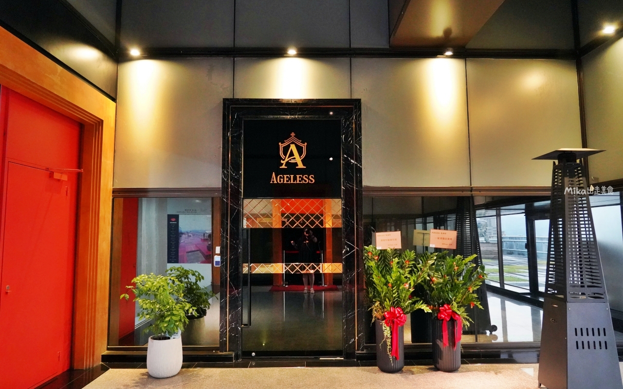 【台北】 Ageless  私享所｜超隱密 城市秘境私享，採預約制+會員制 中西合併頂級私廚料理，獨立包廂＋私人管家，獨享22 樓獨立超大景觀露台的101與台北城市夜景。