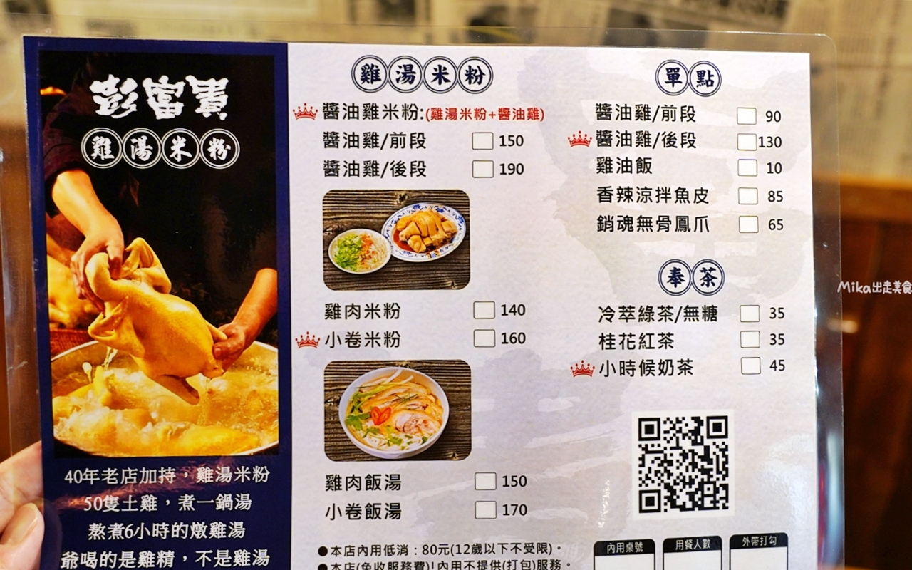 【新北】 三峽 彭富貴 雞湯小卷米粉｜50隻雞熬出來的雞湯米粉＋醬油雞竟然只要150元一份套餐！有夠佛。