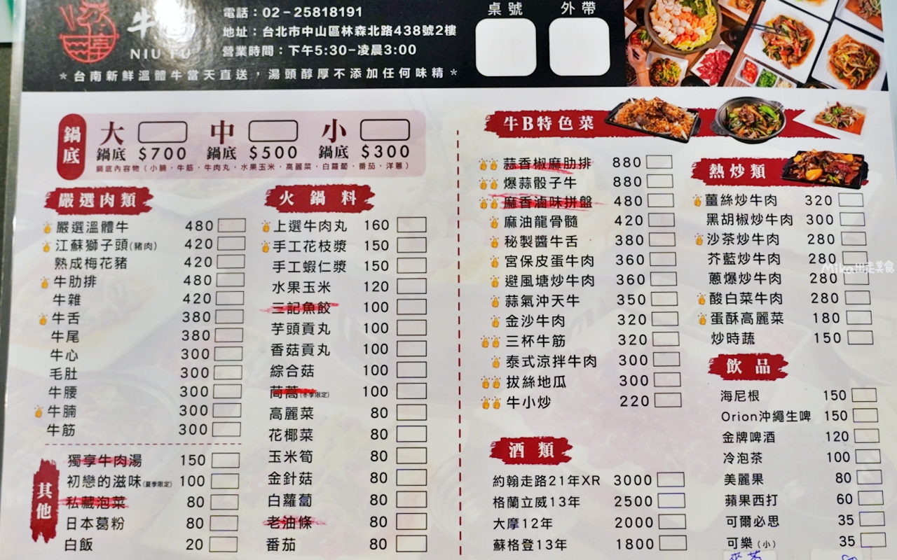 【台北】 牛富溫體涮牛肉｜新鮮現宰 每日直送 台南溫體牛肉鍋＋私房牛肉熱炒料理，激推必點拔絲地瓜！