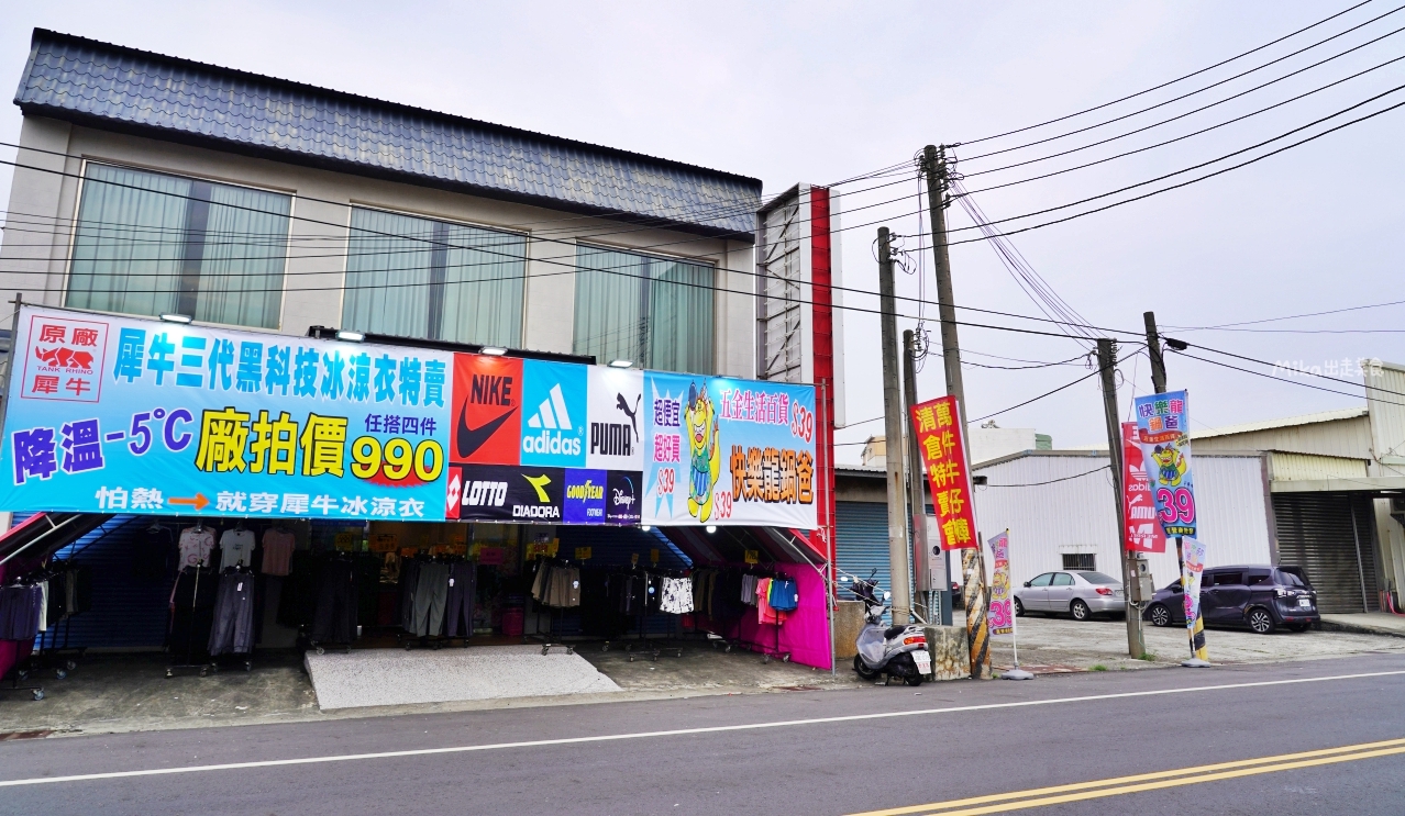 【雲林】 麥寮 嘉益 萬件牛仔褲 聯合廠拍｜雲林麥寮  萬件牛仔褲X原廠犀牛X五大品牌運動鞋X快樂龍家庭五金39元起  聯合特賣。