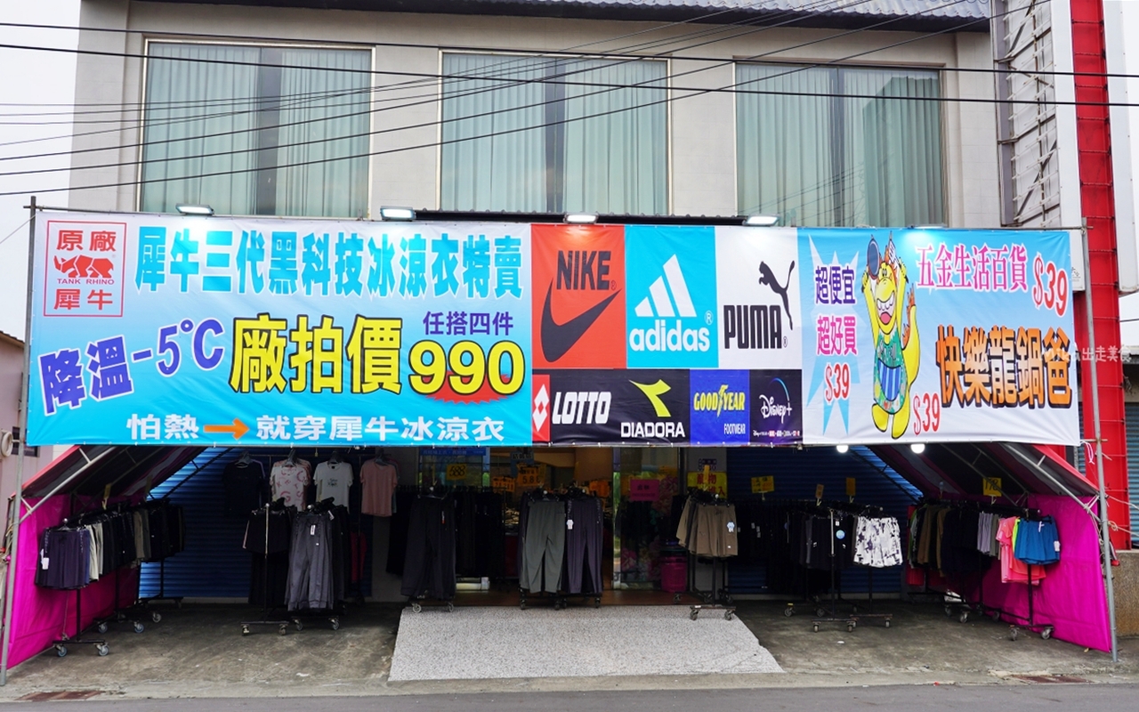 【雲林】 麥寮 嘉益 萬件牛仔褲 聯合廠拍｜雲林麥寮  萬件牛仔褲X原廠犀牛X五大品牌運動鞋X快樂龍家庭五金39元起  聯合特賣。