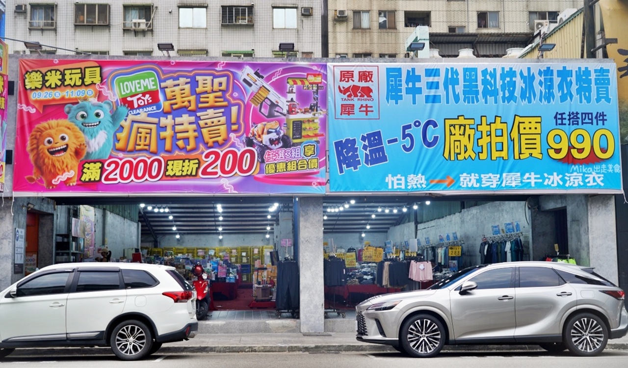 【台中】嘉益 萬件牛仔褲 聯合廠拍｜台中 南屯區大墩路  萬件牛仔褲X原廠犀牛 還有LOVEME 樂米商城 聯合廠拍熱賣中，秋冬款搶先登場，最低價3折起。