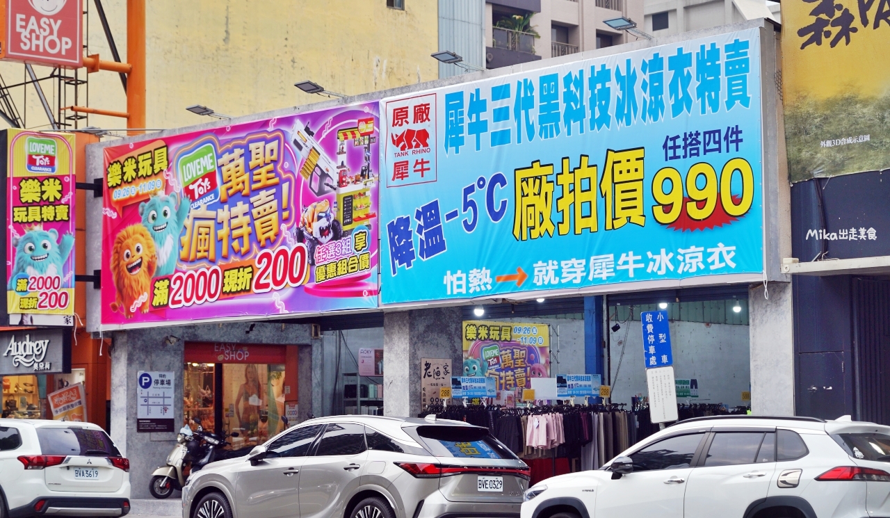 【台中】嘉益 萬件牛仔褲 聯合廠拍｜台中 南屯區大墩路  萬件牛仔褲X原廠犀牛 還有LOVEME 樂米商城 聯合廠拍熱賣中，秋冬款搶先登場，最低價3折起。