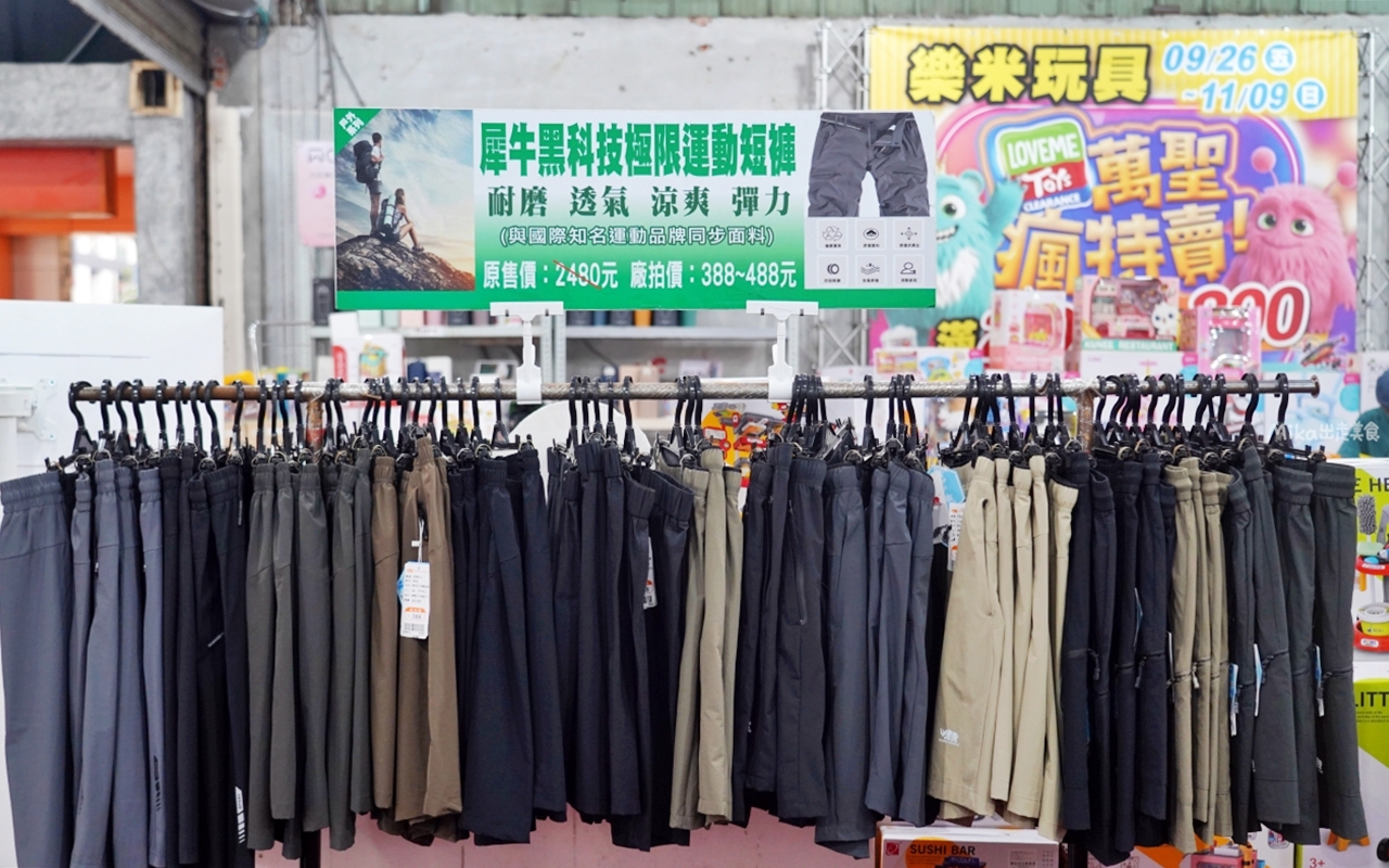 【台中】嘉益 萬件牛仔褲 聯合廠拍｜台中 南屯區大墩路  萬件牛仔褲X原廠犀牛 還有LOVEME 樂米商城 聯合廠拍熱賣中，秋冬款搶先登場，最低價3折起。